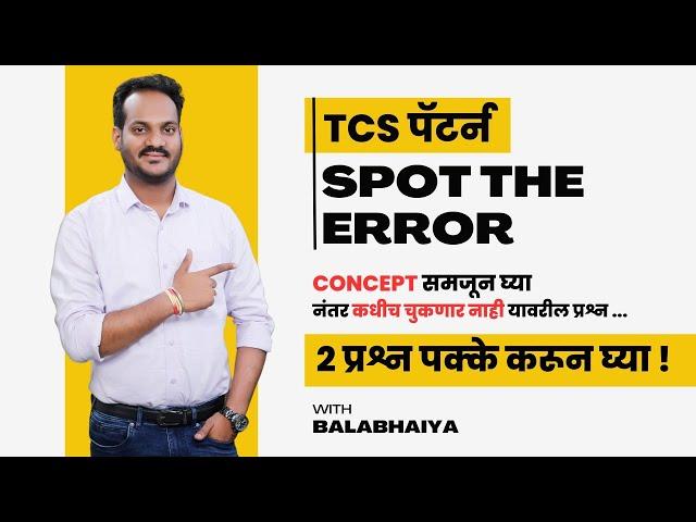 SPOT THE ERROR | TCS PATTERN |  तलाठी व वन सेवा २०२३  | ENGLISH by Bala Sir