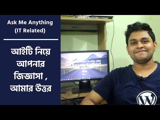 Ask Me Anything - আইটি নিয়ে আপনার জিজ্ঞাসা , আমার উত্তর - ভিডিও ১ | MRM