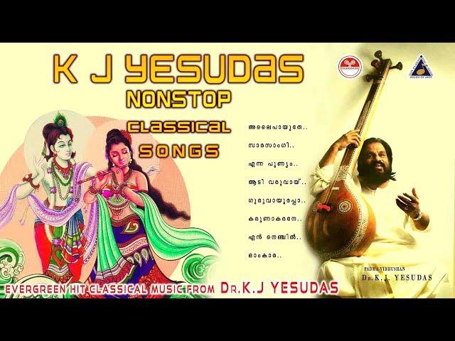 കെ ജെ യേശുദാസ് | K J YESUDAS CLASSICAL HITS | Devotional Classical songs