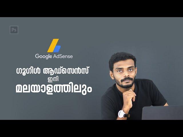 Google Adsense Malayalam | Malayalam supported on Google Adsense