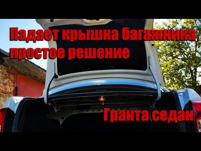 Доработка падающего багажника Гранта FL