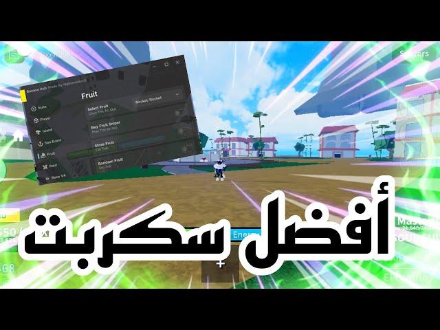 أفضل سكربت لتلفيل بلوكس فروت روبلوكس blox fruits‍️