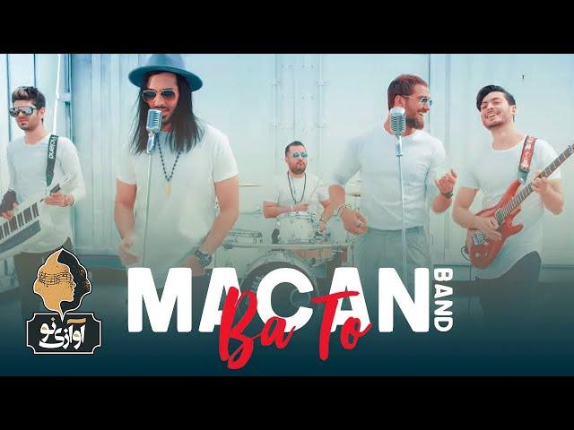 MACAN BAND - Ba To | OFFICIAL MUSIC VIDEO ( ماکان بند - با تو - موزیک ویدیو )