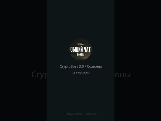 CryptoBoss 3.0 Урок №4 Банки и блокировки. Обучение Мага Генжаев. p2p арбитраж обучение.