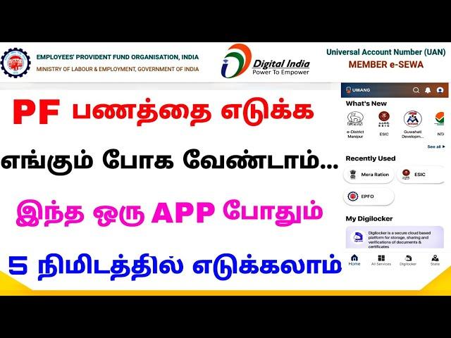 how to withdraw pf online tamil 2022 | pf withdraw umang app tamil | Tricky world