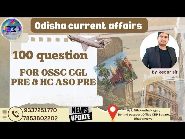 ODISHA CURRENT AFFAIRS | 100 QUESTION | FOR OSSC CGL MAIN & HC ASO /RI ALSO | EXAM ପୂର୍ବରୁ କାମ ଦବ