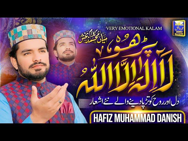 New Kalam 2023 | Kalma Sharif Parho La ilaha illallah | Kalam Mian Muhammad Baksh