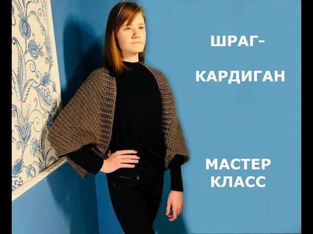 КАК СВЯЗАТЬ КАРДИГАН СПИЦАМИ ДЛЯ НАЧИНАЮЩИХ/ВИДЕО УРОК/ШРАГ