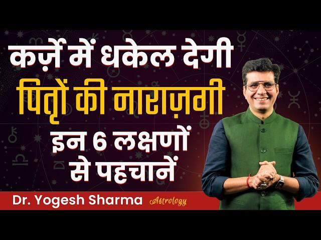 पल भर में मिलेगी कर्ज़े से मुक्ति करे ये उपाय | Happy Life Astro | Dr Yogesh Sharma