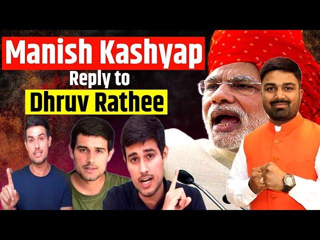 जर्मन यूट्यूबर Dhruv Rathee की काली सच्चाई Manish Kashyap ने बताया और सिखाया सबक।।