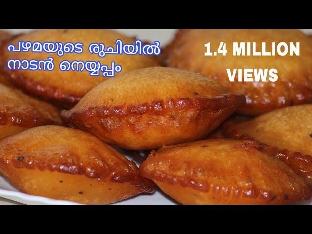 Neyyappam || പഴമയുടെ രുചിയിൽ നാടൻ നെയ്യപ്പം || Authentic Kerala NEYYAPPAM || Easy Tips Kitchen