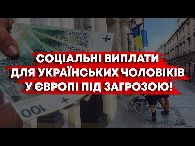 ПОЛЬЩА ВИМАГАЄ: УКРАЇНЦІ МАЮТЬ ВОЮВАТИ, А НЕ ОТРИМУВАТИ ГРОШІ В ЄС!