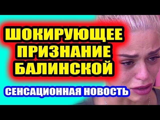 Дом 2 свежие новости - от 27 июля 2019 (Эфир 27.07.2019)