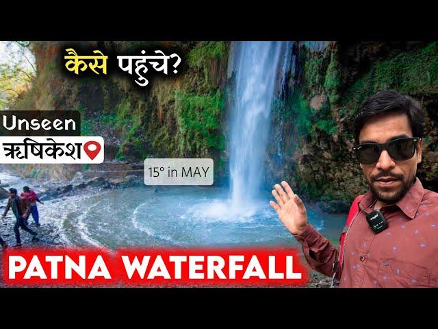 Patna Waterfall Kaise Pahunche | How To Reach Patna Waterfall | Patna Waterfall Rishikesh