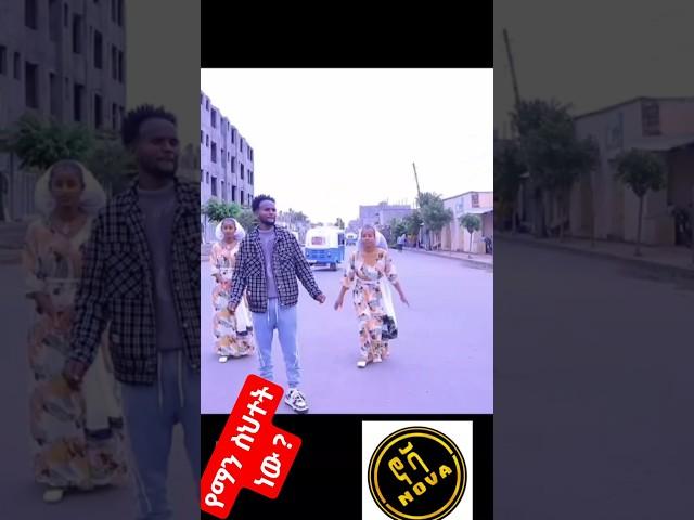 #tiktokethiopia #habesha #tigrignamusik #ethiopia #tiktok #tiktokvideo #newethiopianmusic #newmusic