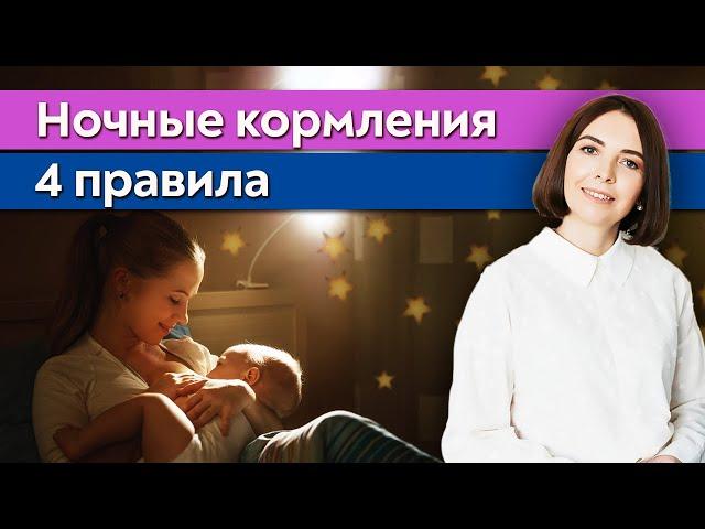 Ночное кормление грудью / Когда перестать кормить ночью?