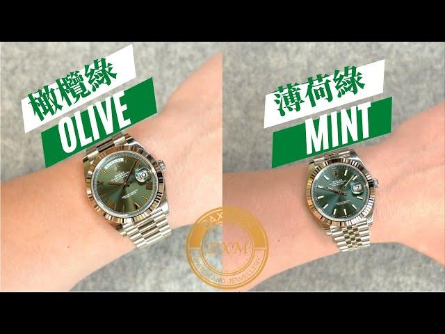 126334 Mint vs 228239 Olive - 綠面差異分享 | 尺寸差異 | OP意思？ - 大西門鐘錶