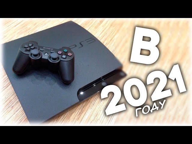 КУПИЛ PS3 В 2021 году. Стоит ли покупать пс3 в 2021. Купить ли пс3 в 2021 году. Пс3. Ps3.