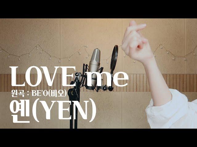 BE’O (비오) - LOVE me Covered by yen [옌커버/YEN COVER]