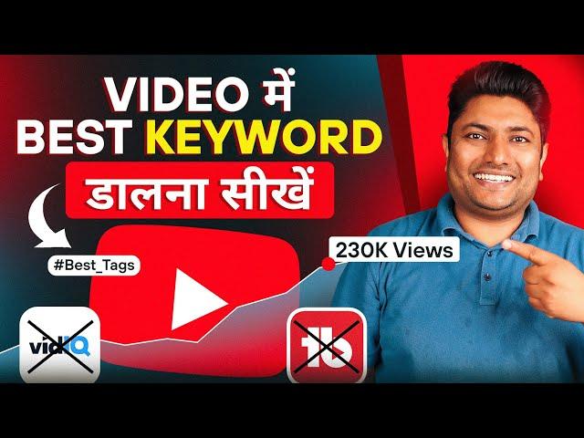 Best Free Tool for YouTube Keyword Research | YouTube Keyword Research | Vidiq vs Tubebuddy