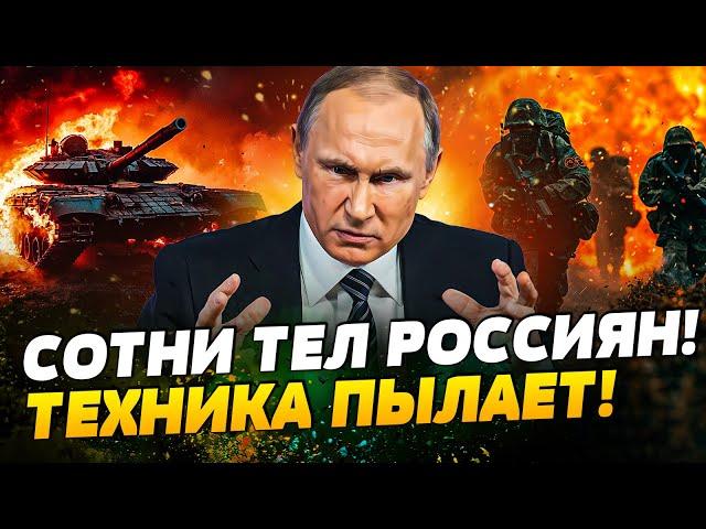 ПОЛНЫЙ ПРОВАЛ АРМИИ РФ! ВСУ МИНУСНУЛИ ЦЕЛЫЙ БАТАЛЬЙОН РОССИЯН! НО путин готовит НОВОЕ НАСТУПЛЕНИЕ