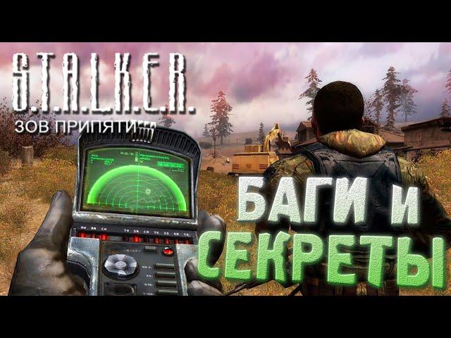 БАГИ, ЛЯПЫ и ДИЗДОКИ | S.T.A.L.K.E.R.: Зов Припяти