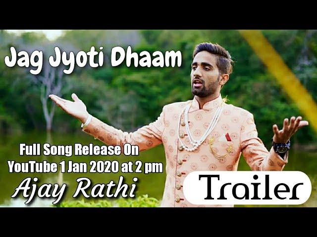 जग ज्योति धाम | Official Trailer | Ajay Rathi | Mamu Peer Song 2020