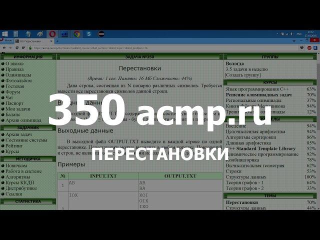 Разбор задачи 350 acmp.ru Перестановки. Решение на C++ Python Java