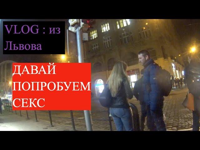 UAC ARTEM: VLoG ИЗ ЛЬВОВА/как познакомиться с девушкой/ПИКАП/как познакомиться с девушкой на улице/