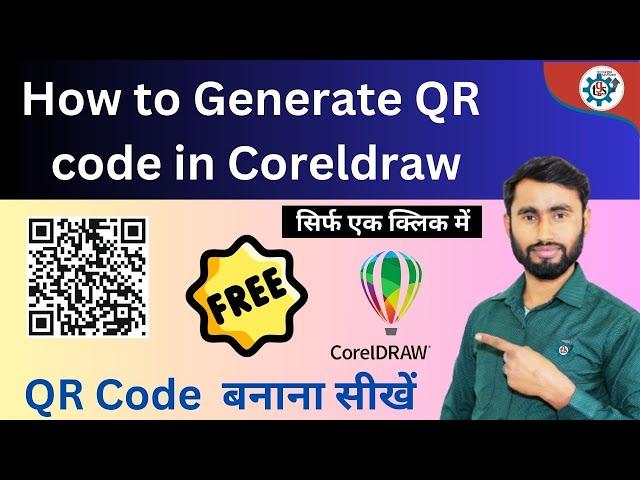 Corel में QR कोड कैसे बनाये  | How to Generate QR Code in Corel Draw 2024 | QR  बनाना सीखें  Free