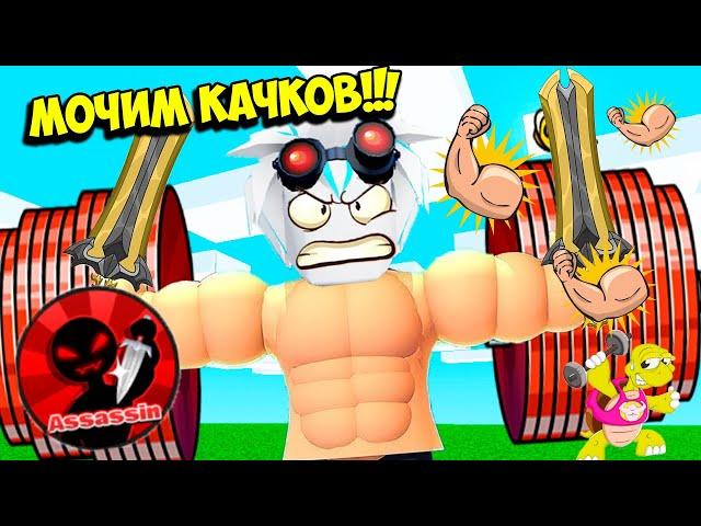 БУДУ САМЫМ СИЛЬНЫМ КАЧКОМ УБИЙЦЕЙ В ЛИФТИНГ ТИТАНАХ! ROBLOX Lifting Titans