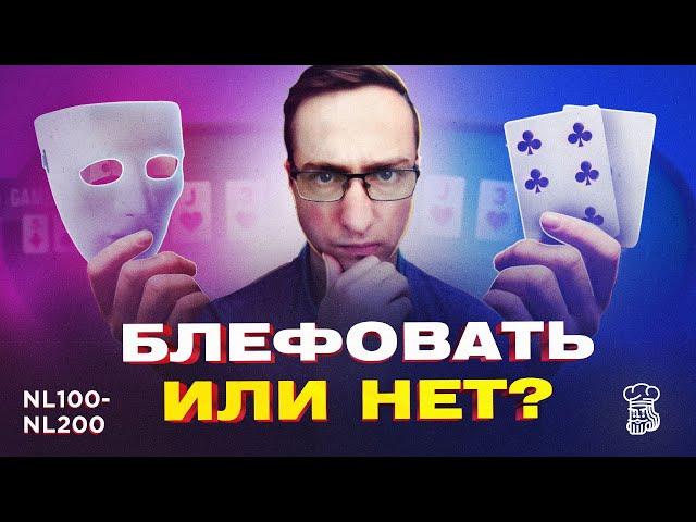 Когда доблефовывать и когда лучше сдаться?