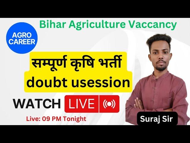 आपका सवाल हमारा सुझाव वन टू वन लाइव session by Suraj Sir बिहार कृषि भर्ती 2024