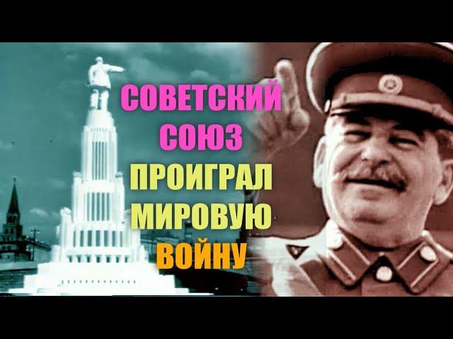 Причины создания и развала СССР.  Почему Советский Союз проиграл Мировую войну?