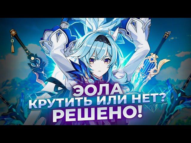 Реран Эолы уже близко! Выбивай не пожалеешь в Genshin Impact