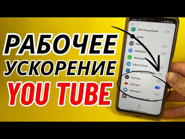 Без VPN и Программ ОБХОДИМ ЗАМЕДЛЕНИЕ ЮТУБ! Включи Эту Настройку на своем Телефоне