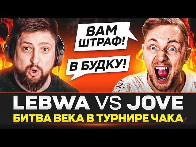 ЛЕВША vs ДЖОВ  НОВЫЙ КОНФЛИКТ В ТУРНИРЕ ЧАКА?