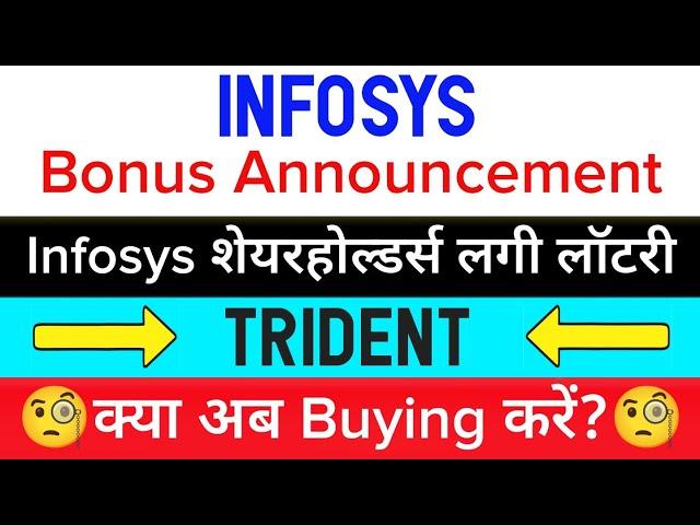  1:2 Bonus  infosys share news | trident share latest news • infosys share latest news today