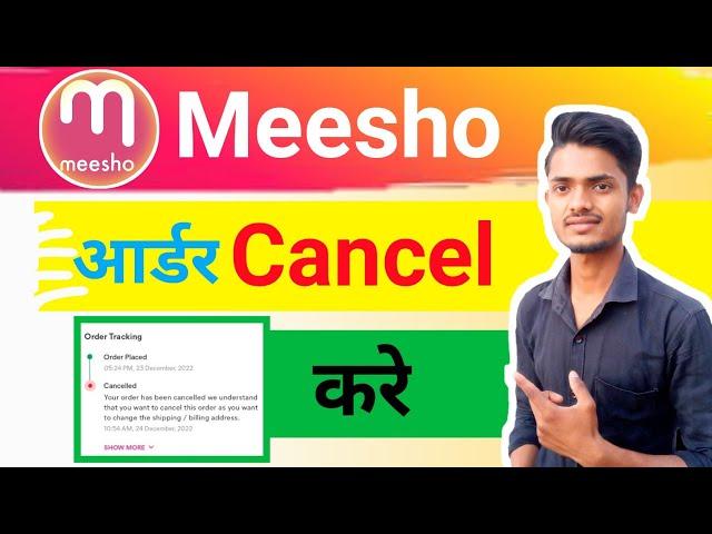 meesho app me kaise order cancel kare | meesho order cancel problem | Seekho atul