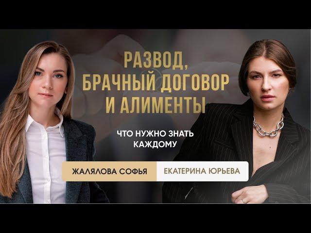 Развод, брачный договор и алименты: что нужно знать каждому