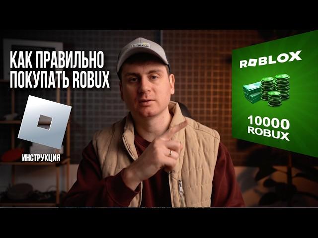 Как задонатить ROBUX в ROBLOX в России 2025 | Полная инструкция