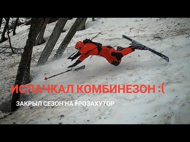 Закрыл сезон :( Роза Хутор, Лыжница vs  Сноубордистка в купальниках, скитур, фрирайд, сноупарк.