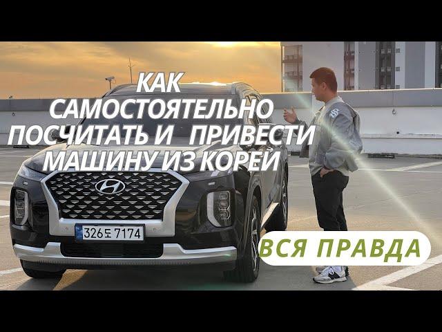 Как купить авто из Кореи без посредников и самостоятельно купить машину