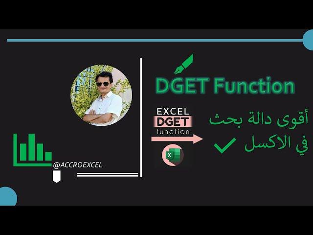 DGET Function in Microsoft Excel