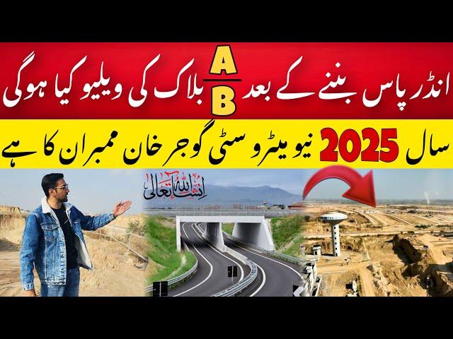 Latest updates railway under pass | نیو میٹرو سٹی گوجر خان | New metro city gujjar khan latest updat