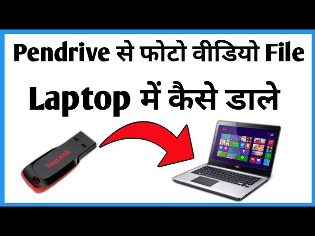 Pendrive Se Laptop Me Video Copy Kaise Kare | Pendrive Ki Photo Laptop Mein Kaise Dekhen