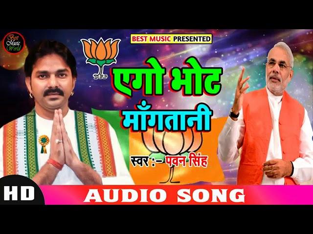 Pawan Singh new song (Ego bhot magtani) 2019