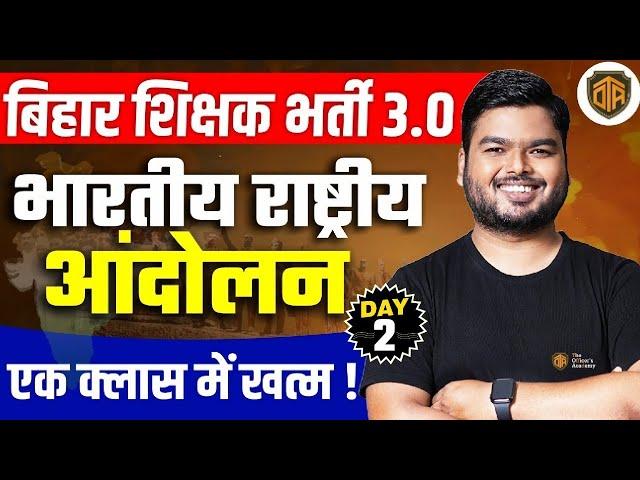 BPSC TRE 3.0 2024 | भारतीय राष्ट्रीय आंदोलन | History Maha Marathon | Indian National Movement