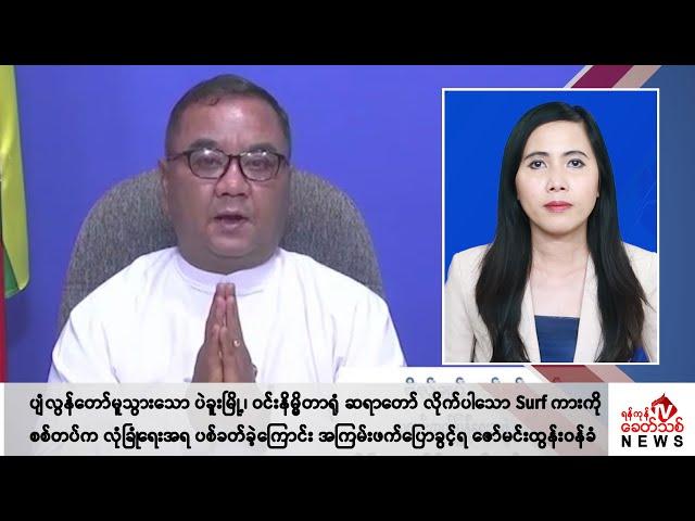 Khit Thit သတင်းဌာန၏ ဇွန် ၂၂ ရက် မနက်ပိုင်း ရုပ်သံသတင်းအစီအစဉ်