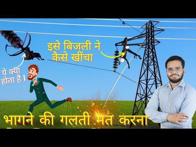 Transmission line | High Tension Line | step & touch potential | By sunny sir #fip